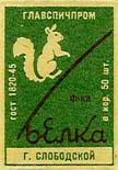 Belka 1820-45