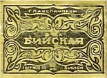 Biysk 1820-45